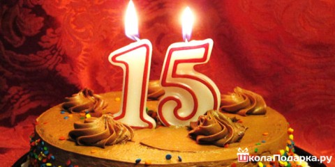 Что подарить девочке на 15-летие в 2019 году Что подарить девочке на 15-летие в 2019 году