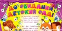 выпускной в детском саду