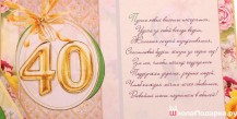 40 лет женщине
