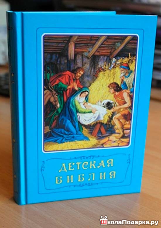 Книга детская Библия