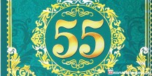 55 день рождения